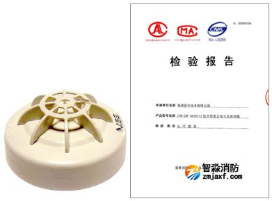 海灣JTW-ZOF-GST9712型點(diǎn)型差定溫火災(zāi)探測器及檢驗(yàn)報告