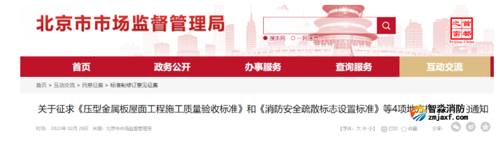 北京市《消防安全疏散標(biāo)志設(shè)置標(biāo)準(zhǔn)》征求意見(jiàn)