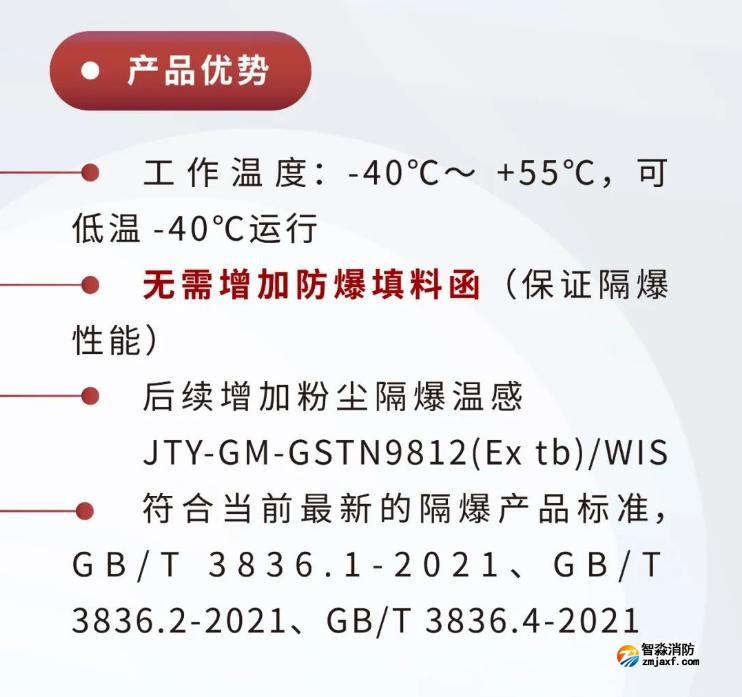 JTY-GM-GSTN9811(Ex)/WIS、GSTN9812(Ex)/WIS海灣隔爆煙感溫感產(chǎn)品優(yōu)勢