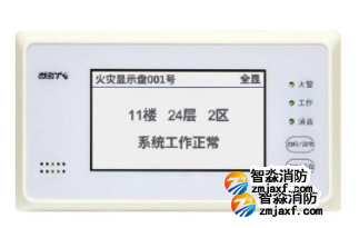 海灣GST-ZF-520Z火災顯示盤