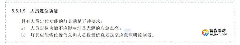 新國標《消防應(yīng)急照明和疏散指示系統(tǒng)》GB17945-2024九大重點變化內(nèi)容需注意