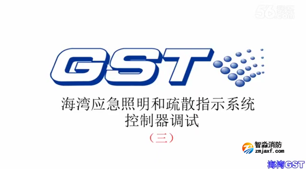 海灣應(yīng)急照明和疏散指示系統(tǒng)控制器的調(diào)試 三