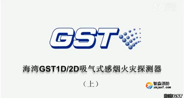 海灣GST1D 2D吸氣式感煙火災(zāi)探測器技術(shù)調(diào)試 上