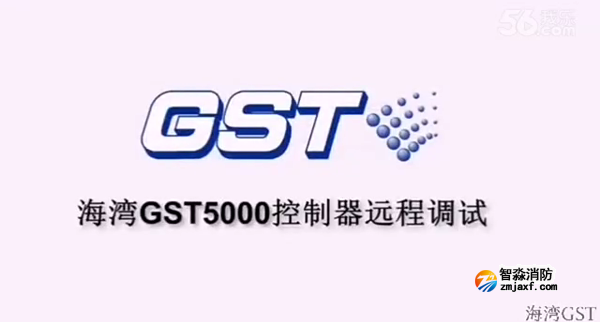 海灣GST5000火災(zāi)報(bào)警控制器的遠(yuǎn)程調(diào)試（上）