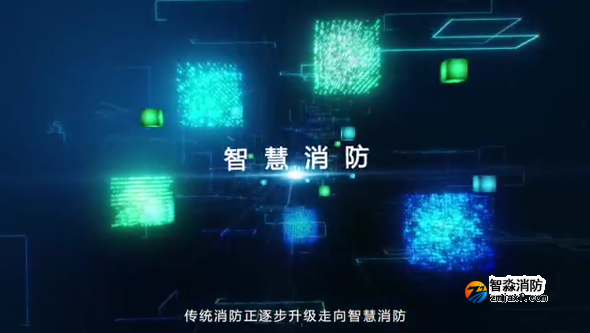 智慧消防物聯(lián)網(wǎng)系統(tǒng)_產(chǎn)品與服務(wù)_海灣GST