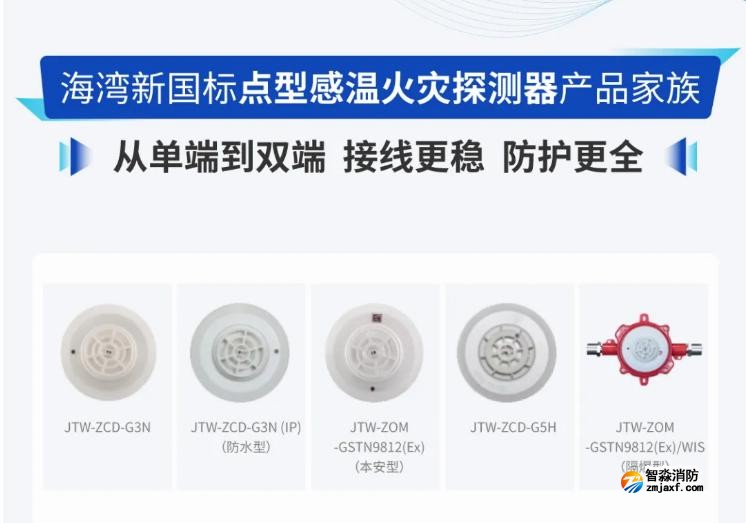 海灣新國(guó)標(biāo)溫感