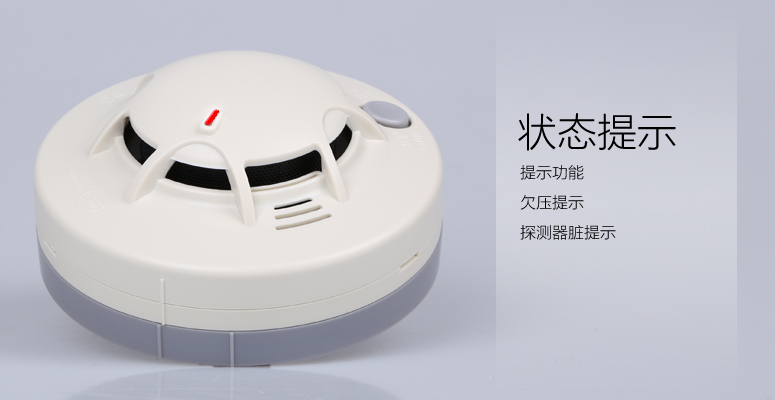 JTY-GF-GSTN701獨(dú)立式煙感報警器狀態(tài)提示功能