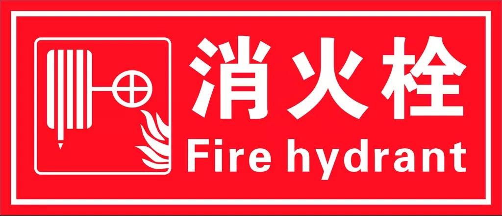 室內(nèi)消火栓的分類、型號與基本參數(shù)