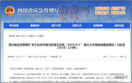 達(dá)州市塔沱商城1人死亡火災(zāi)事故