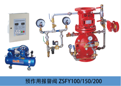 預(yù)作用報(bào)警閥