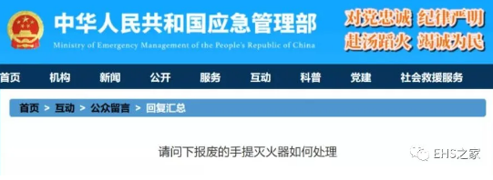 應(yīng)急管理部回復(fù)：報(bào)廢的滅火器如何處理